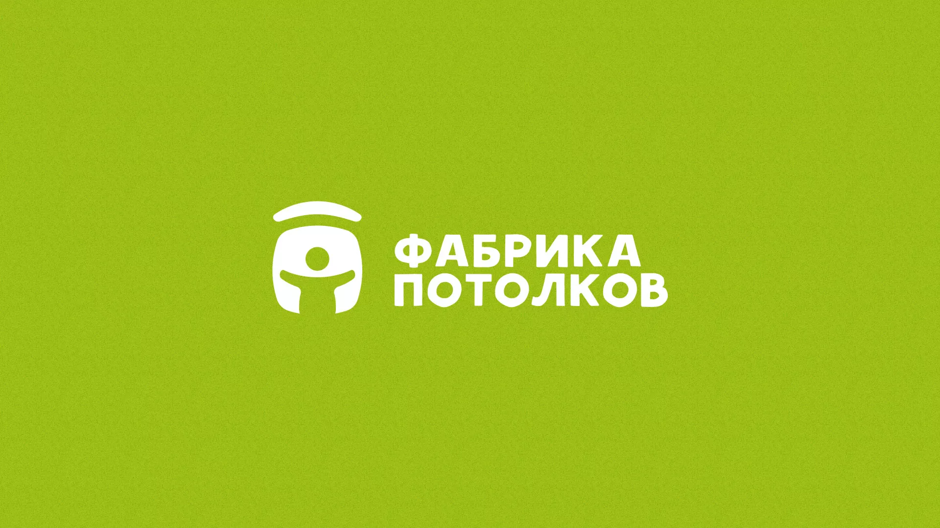 Разработка логотипа для производства натяжных потолков в Чудово